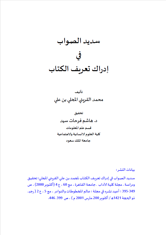 سديد الصواب في إدراك تعريف الكتاب